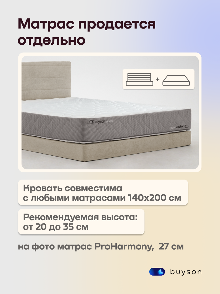 Бескаркасная кровать без матраса buyson БайБест 140х200 см, бежевая - фото 11