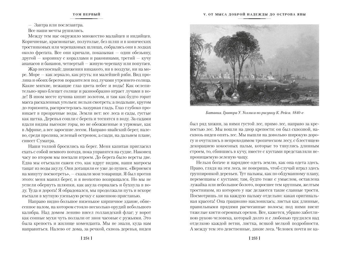Книга АЗБУКА Фрегат Паллада с илл - фото 11