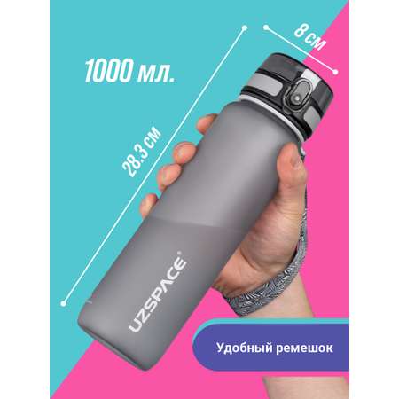 Бутылка UZSPACE 1000 мл