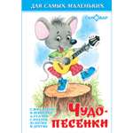 Книга Самовар Чудо песенки