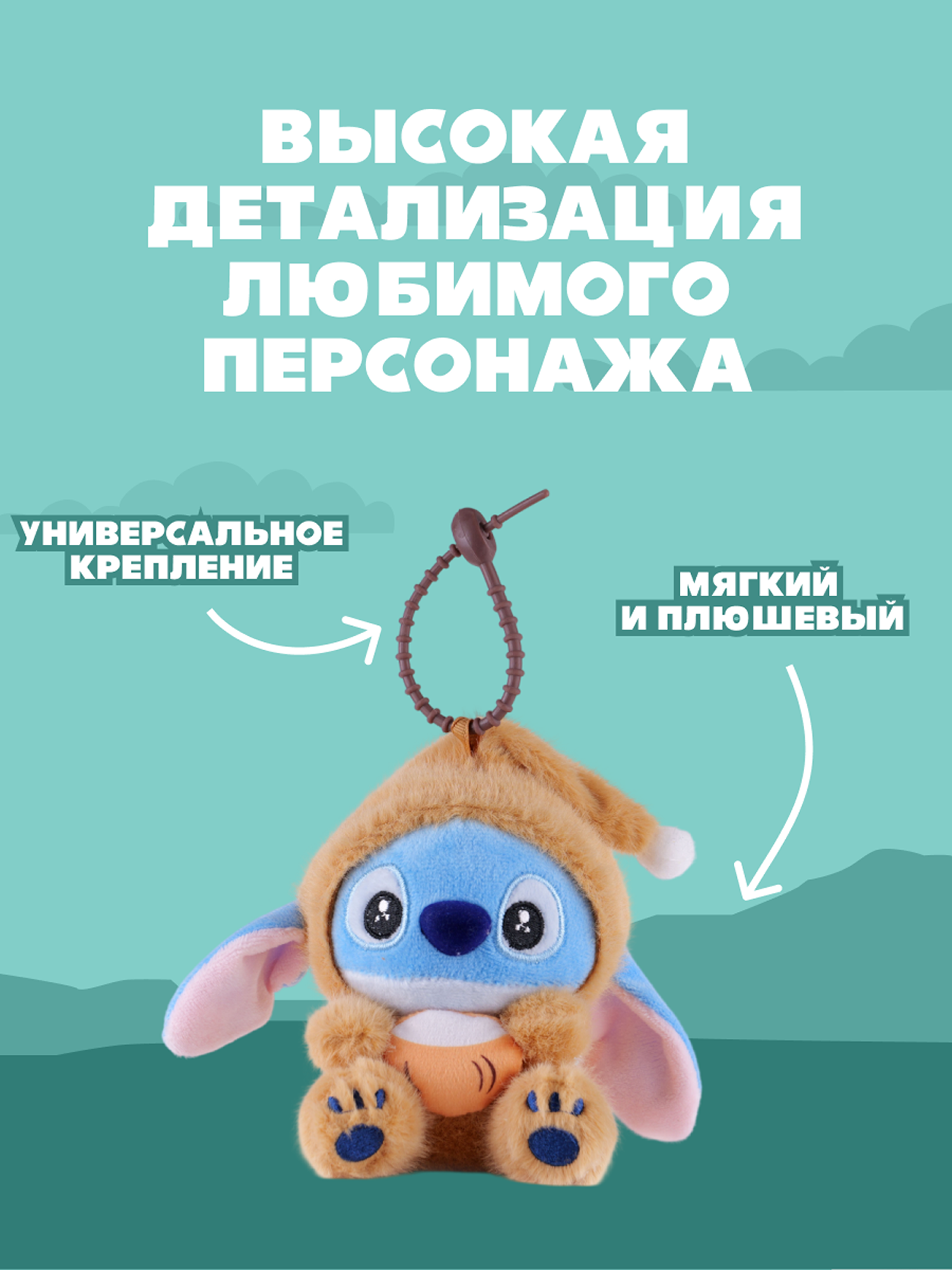 Игрушка мягкая Stitch Foooodies на цепочке коричневый - фото 2