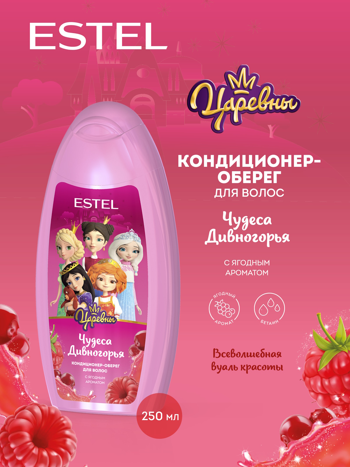 Кондиционер ESTEL ЦАРЕВНЫ для волос 250 мл 1 шт. - фото 1