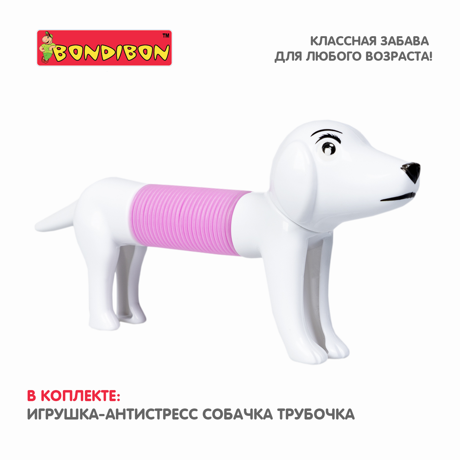 Пружинка Bondibon Собачка трубочка с подсветкой - фото 6
