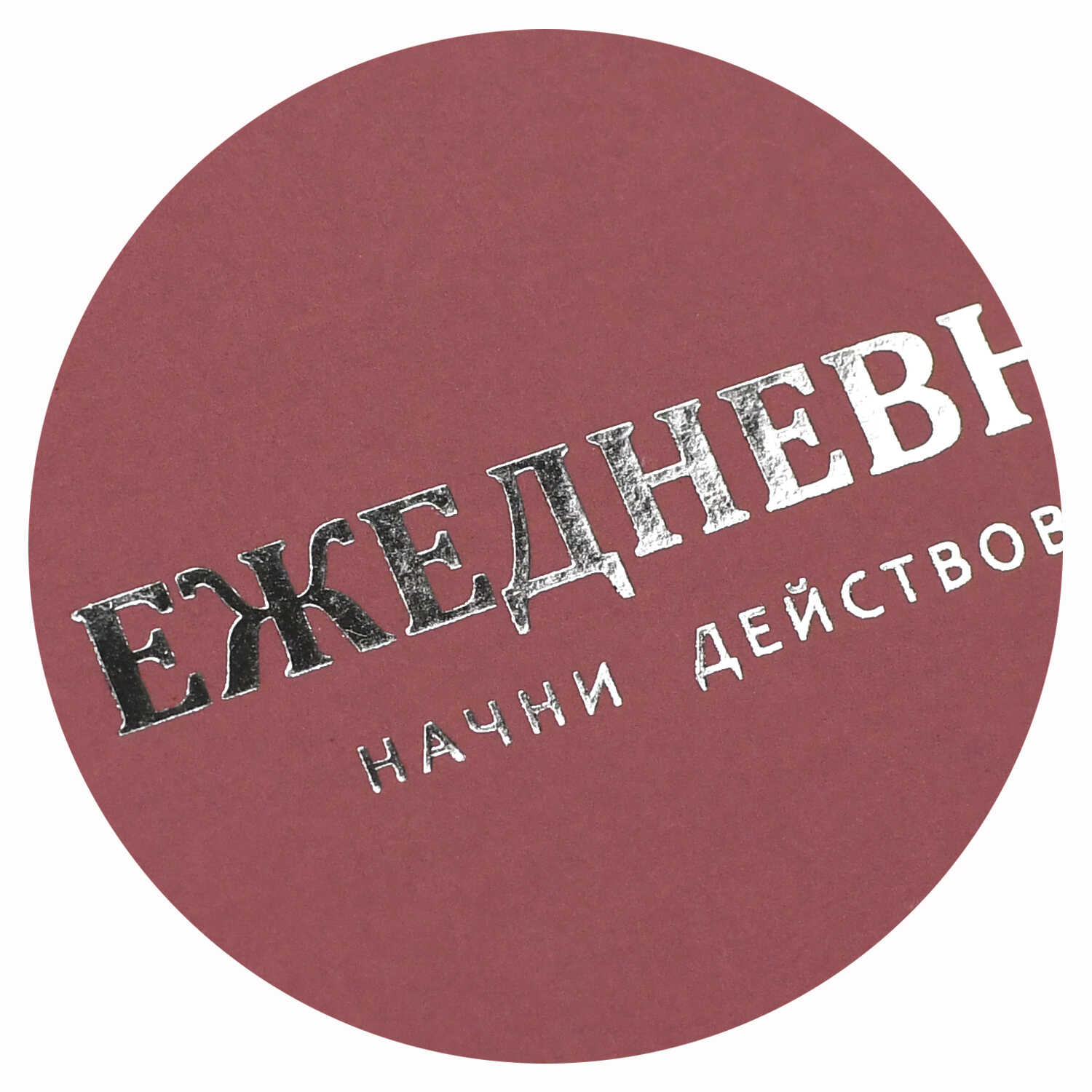 Ежедневник Феникс + 96 лист. - фото 5