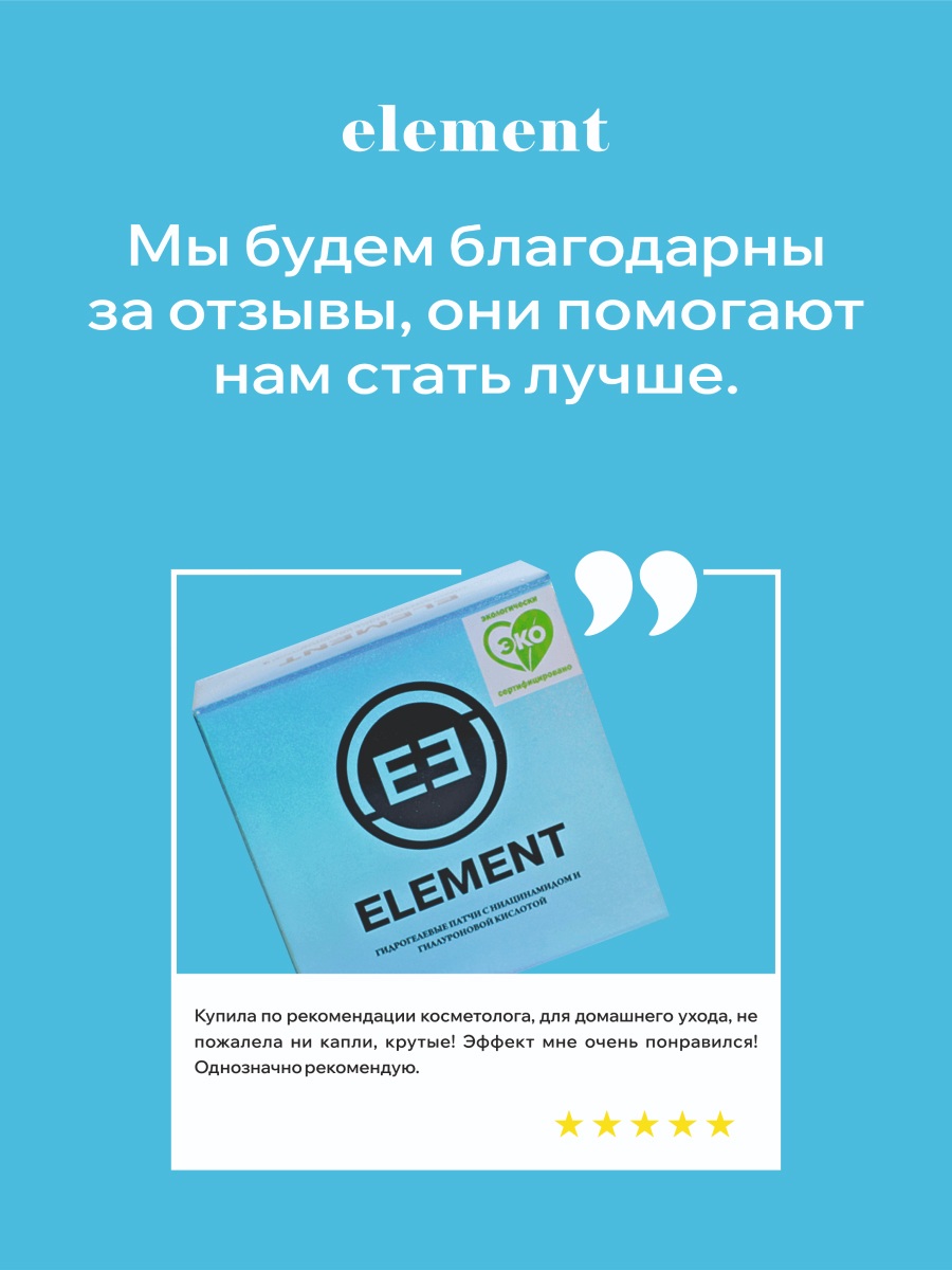 Патчи ELEMENT Ниацинамид 60 шт. - фото 5