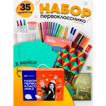 Набор школьника WORKMATE 35 предм.