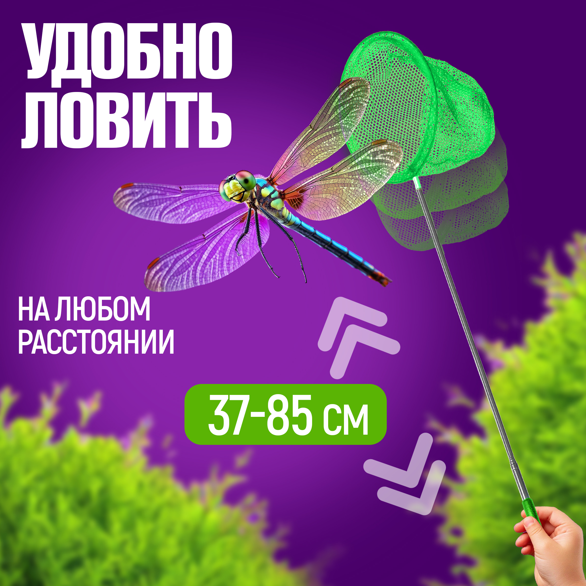 Сачок для бабочек телескопический 1TOY 37-85 см 1TOY детский для насекомых птиц рыбок 2в1 большой и маленький - фото 3