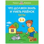 Книга Махаон Что должен знать и уметь ребенок 3-4