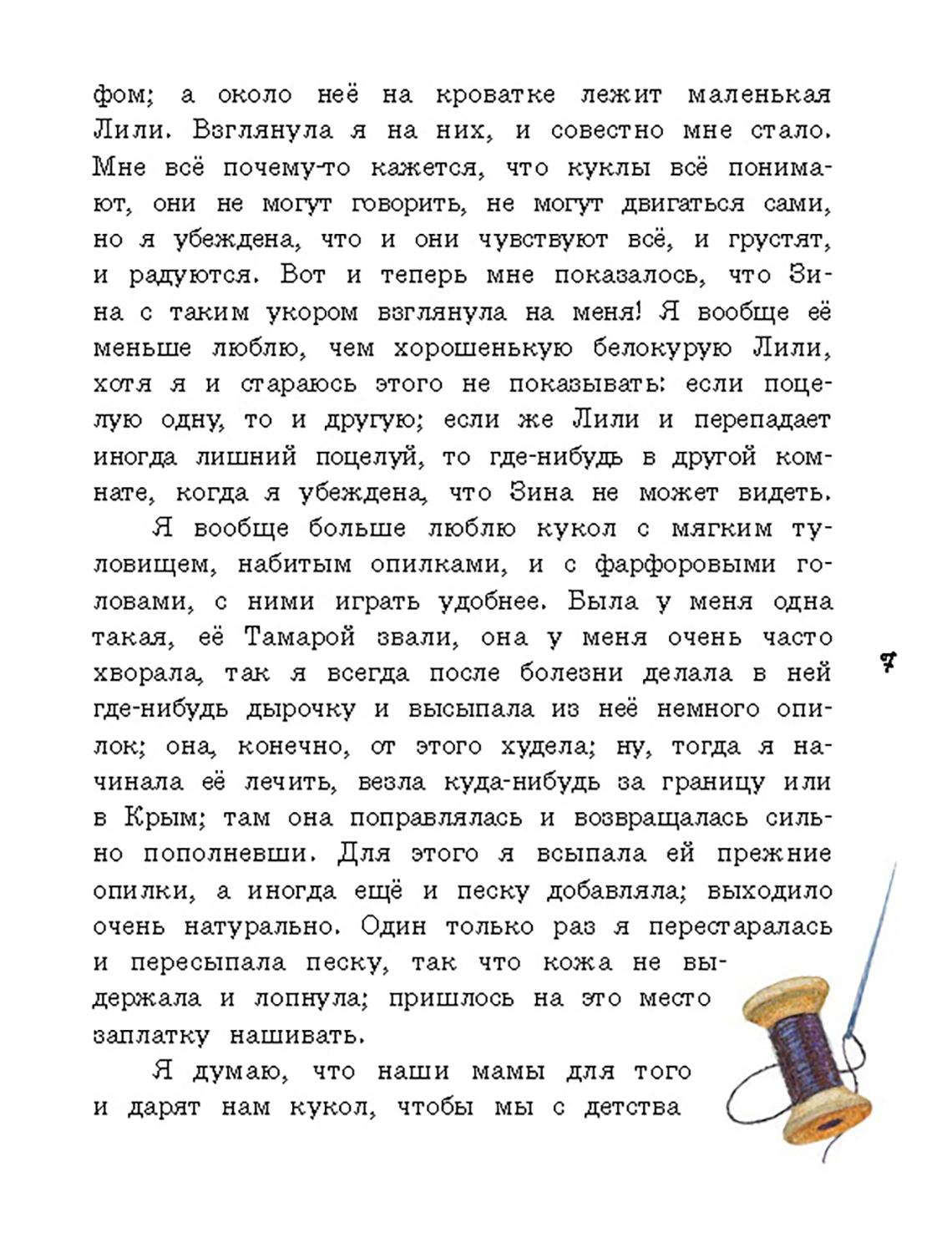 Книга Лабиринт Хорошо жить на свете - фото 3