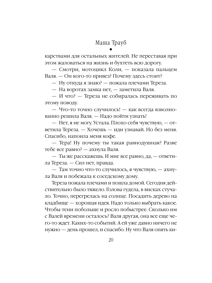 Книга Эксмо Тропа желаний - фото 19