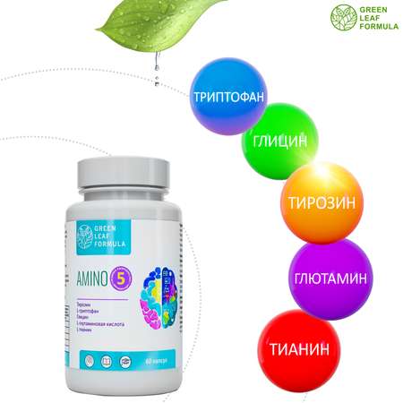 Аминокислоты комплекс Green Leaf Formula для нервной системы памяти мозга внимания триптофан глицин глютамин тирозин теанин