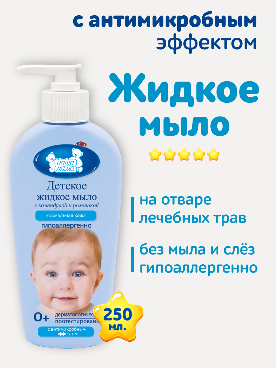 Мыло жидкое Наша Мама 1 шт. 290 г 250 мл - фото 1
