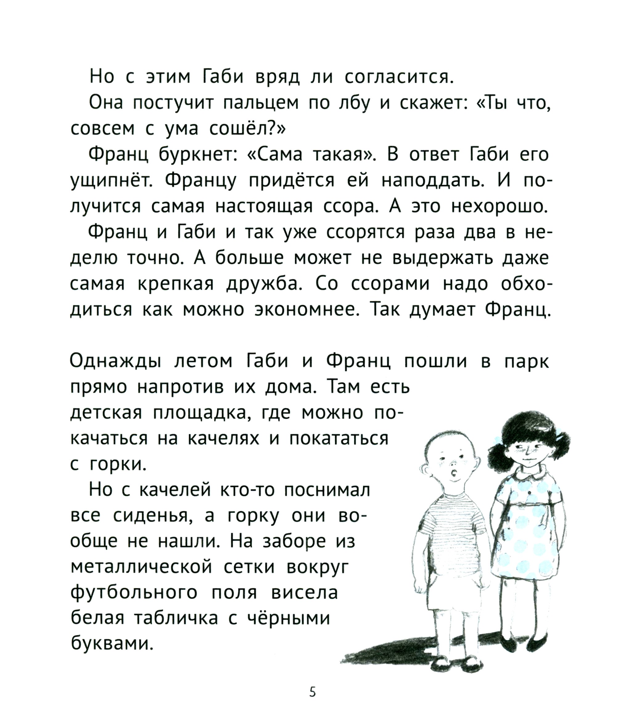 Книга КомпасГид ИД Новые рассказы про Франца - фото 3