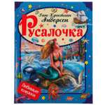 Книга УМка Русалочка