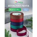 Лента атласная упаковочная Astra Craft 5 штук