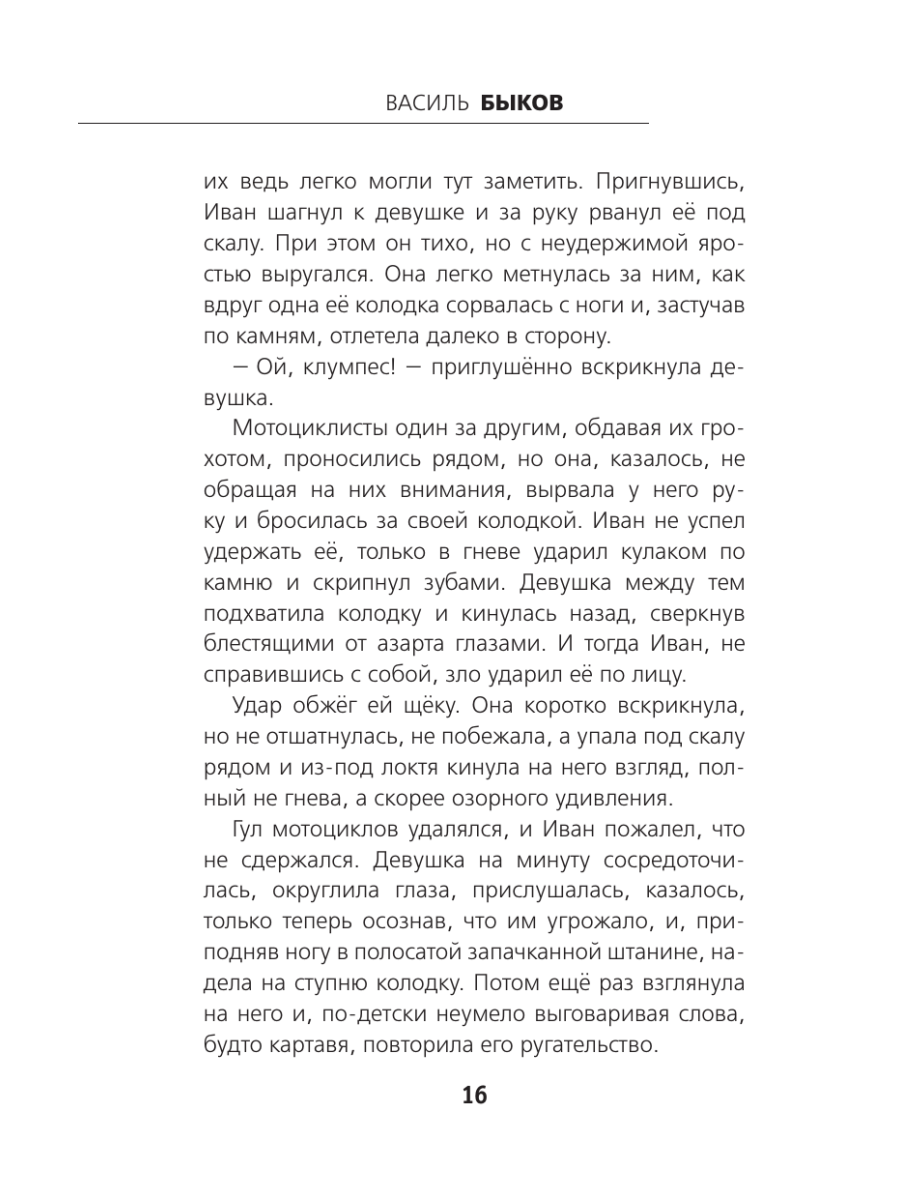 Книга Эксмо Альпийская баллада - фото 19