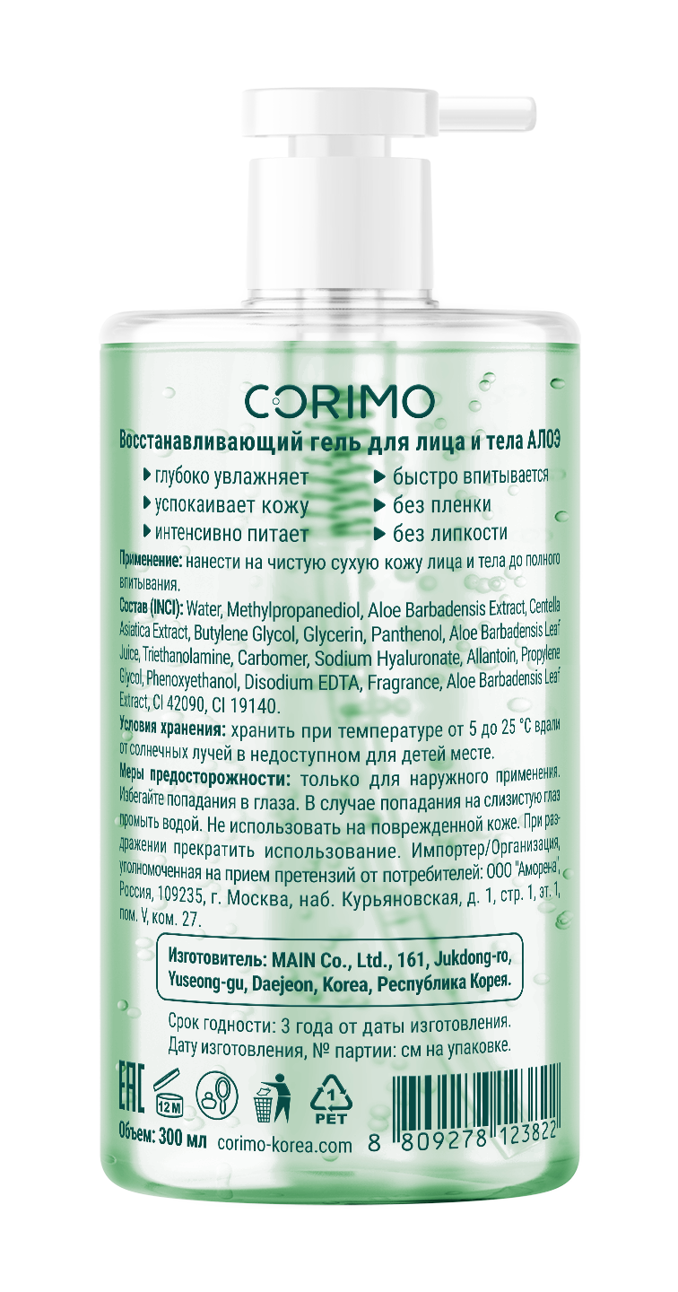 Солнцезащитная косметика CORIMO Восстанавливающий гель для лица и тела АЛОЭ - фото 2