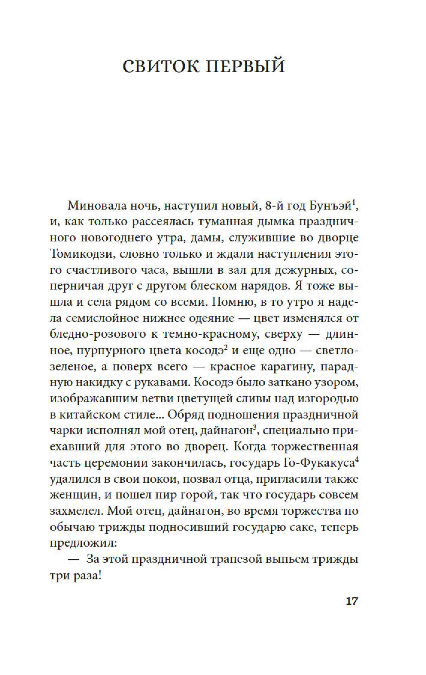 Книга АЗБУКА Непрошеная повесть. - фото 8
