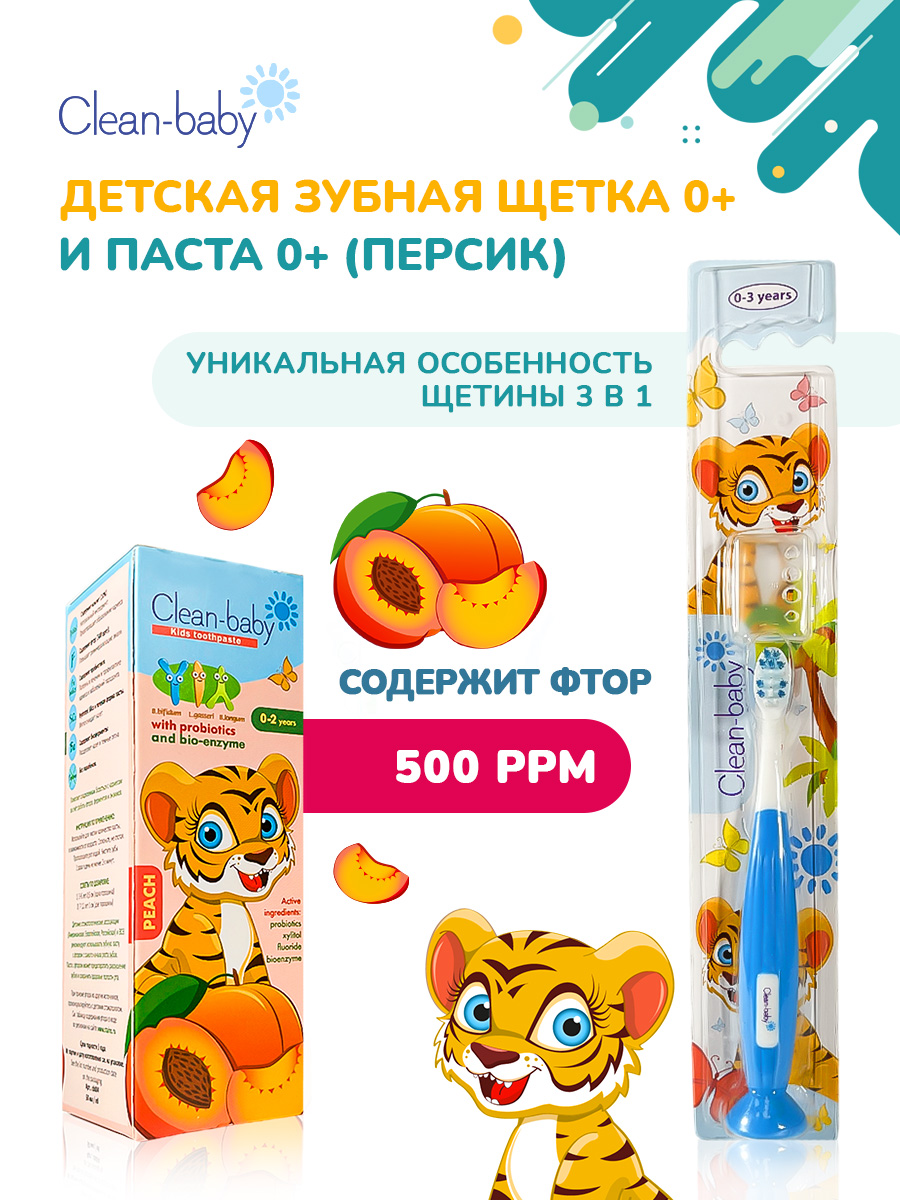 Зубная паста, зубная щетка Clean-baby с фтором - фото 1