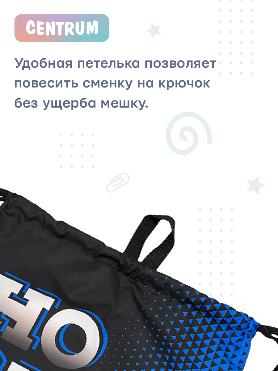 Мешок для обуви CENTRUM - фото 3