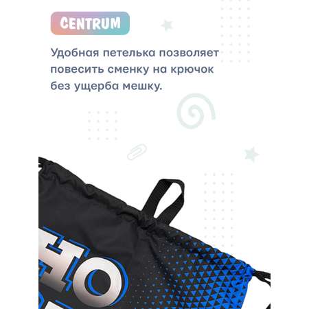 Мешок для обуви CENTRUM