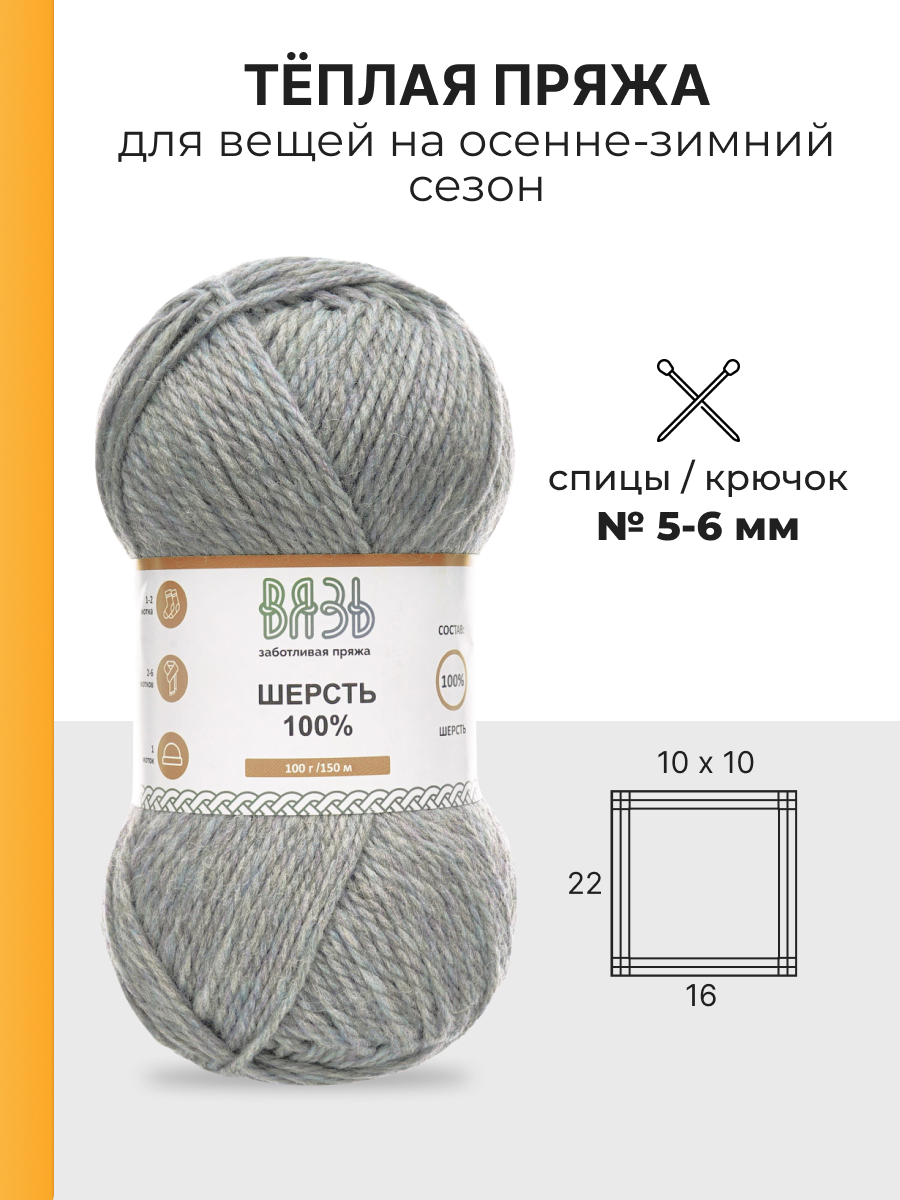 Пряжа для вязания ВЯЗЬ 100г 150м 3шт - фото 3