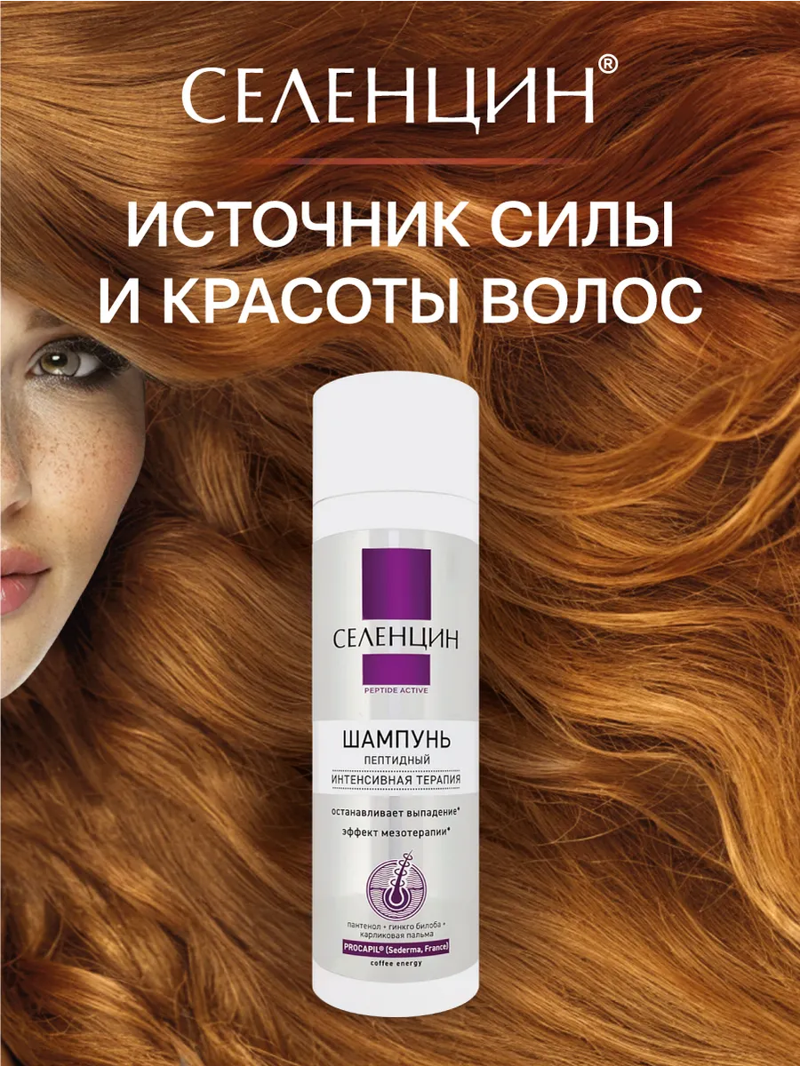 Шампунь Селенцин 200 мл 1 шт. - фото 7