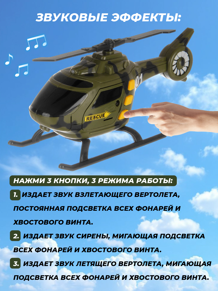 Вертолет Veld Co 1:32 135999 - фото 3