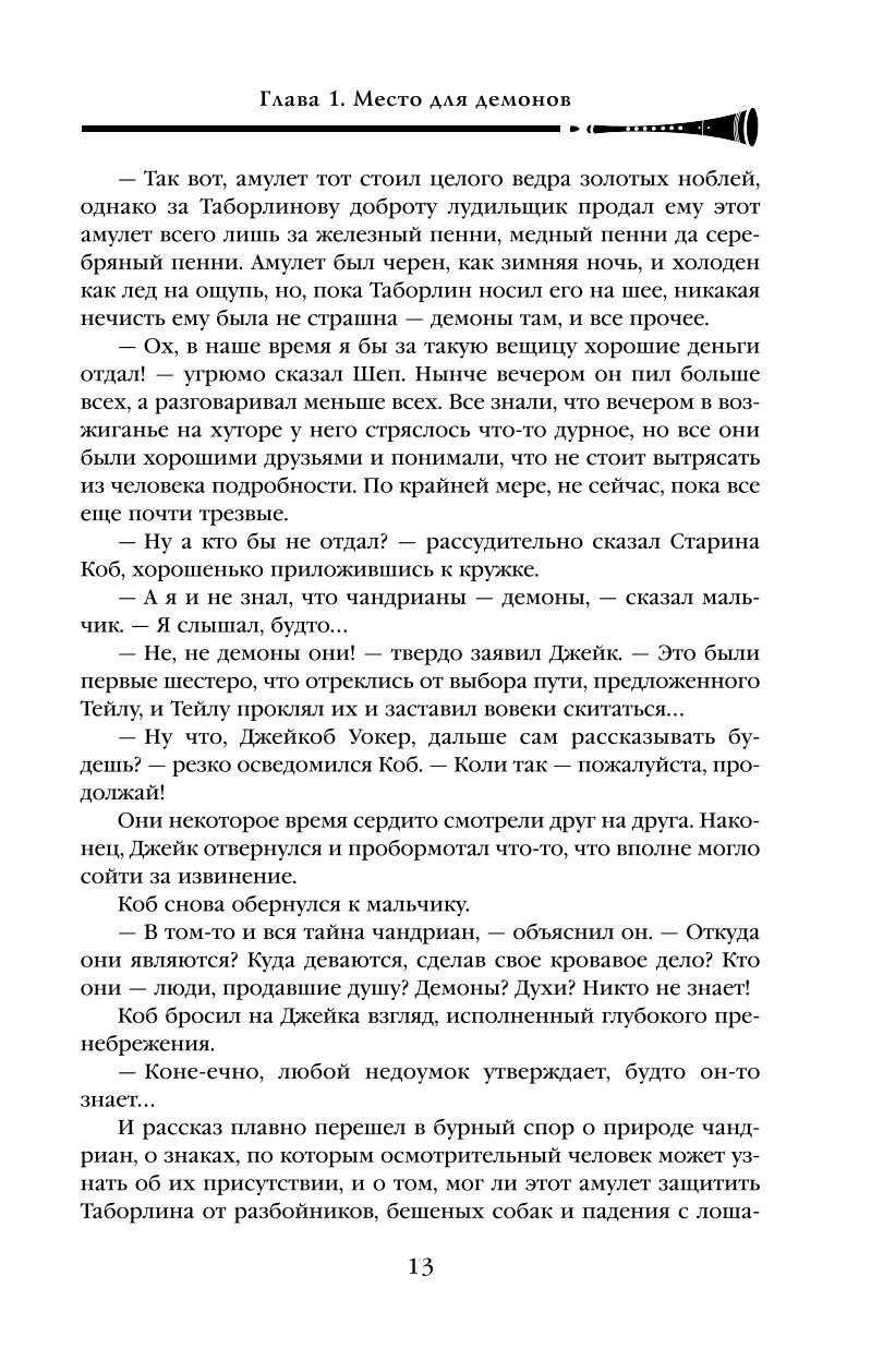 Книга ЭКСМО-ПРЕСС Имя ветра Хроника убийцы короля День первый Новое оформление - фото 7