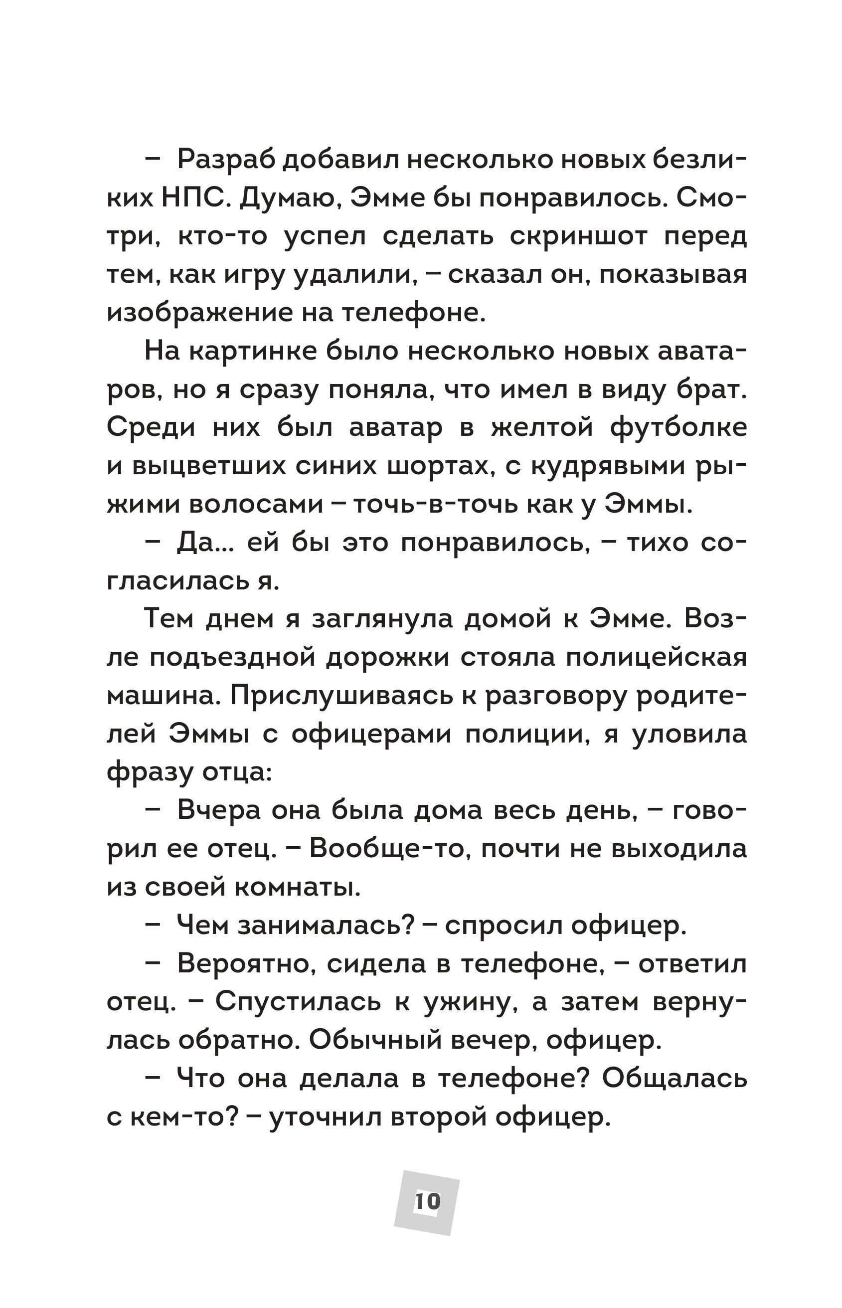 Книга БОМБОРА Страшные истории Роблокс. Не играй в темноте! - фото 9