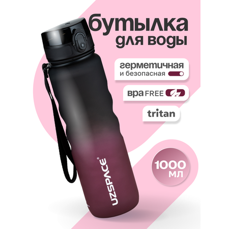 Бутылка UZSPACE 1000 мл