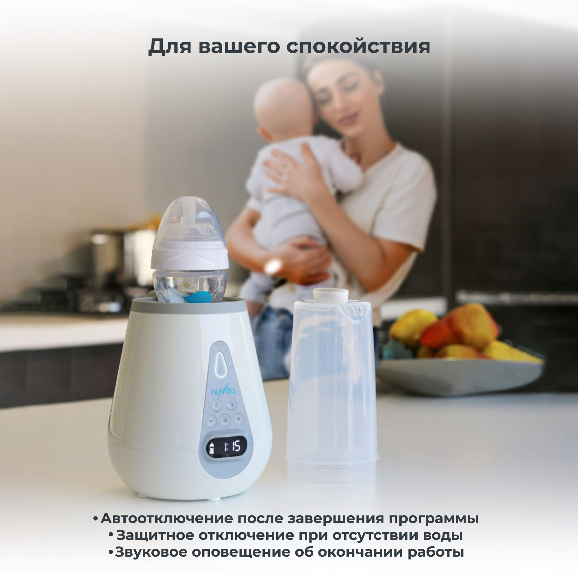 Стерилизатор-подогреватель Nuvita 1170 для детских бутылочек, электрический, 2 в 1 - фото 11