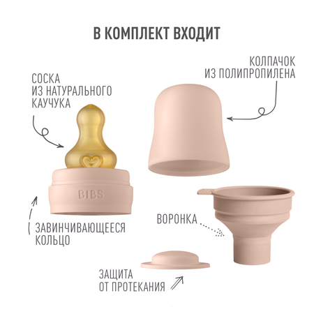 Бутылочка BIBS 110 мл