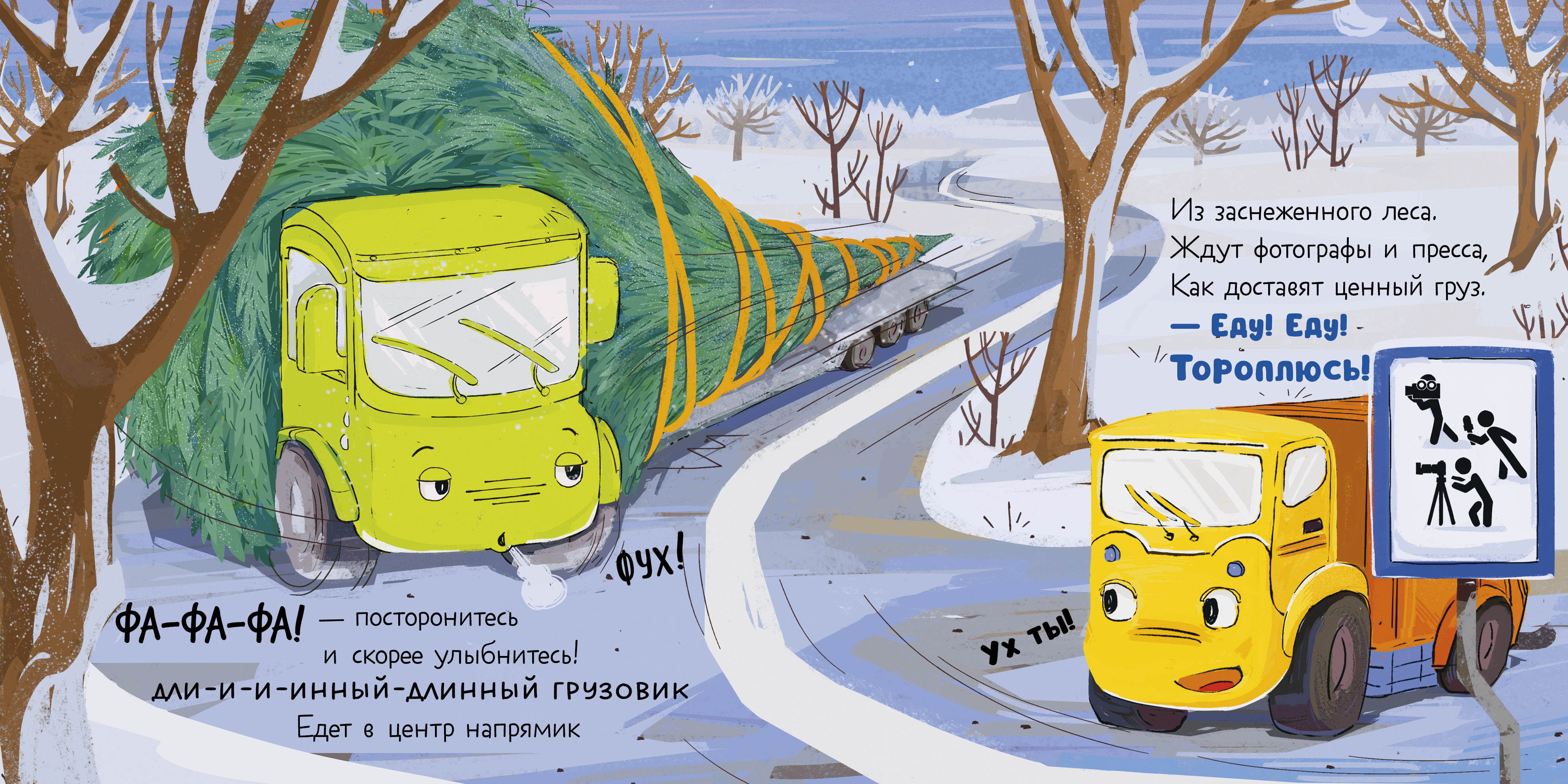 Малыш мусоровоз встречает Новый год Clever Маленький мусоровоз. Книжки-картонки - фото 3