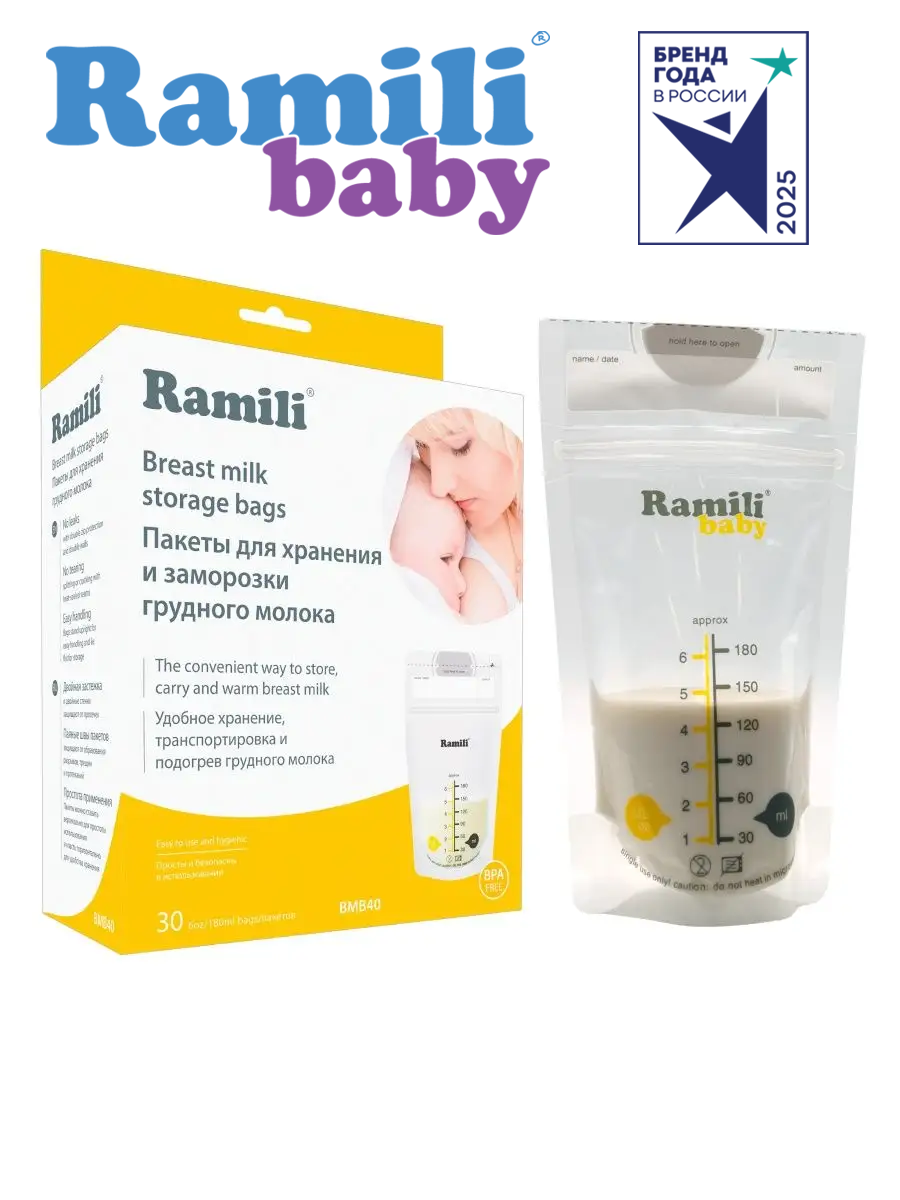 Пакеты для молока Ramili 30 шт. - фото 2