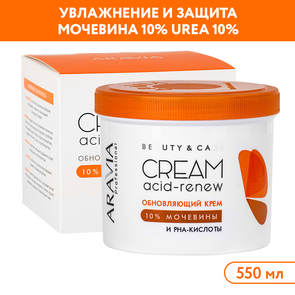 Крем ARAVIA Professional Acid-renew 550 мл - фото 1