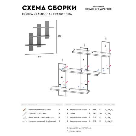 Полка для книг Comfort Avenue Камилла графит 3114 85.5х81.9х13.6