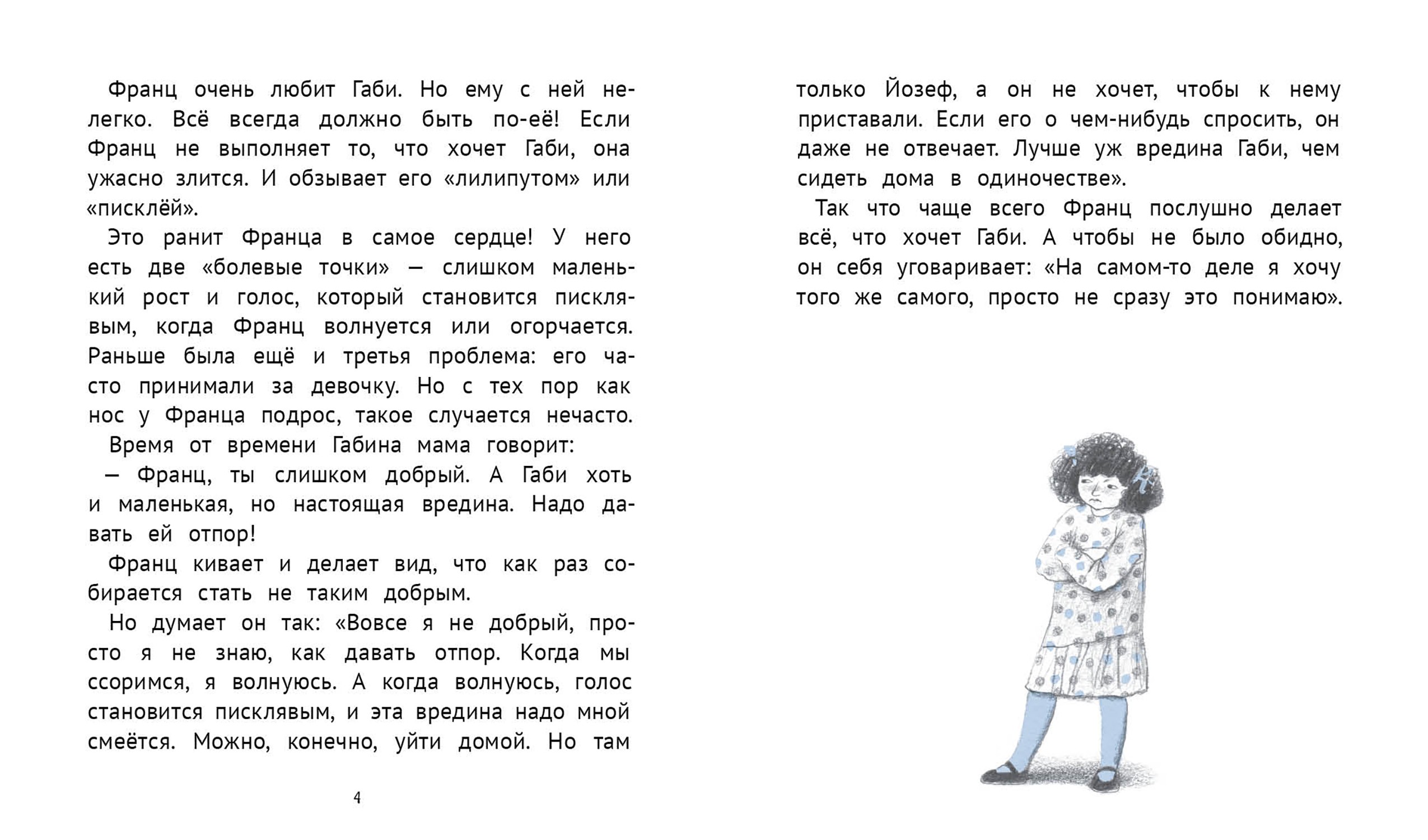 Книга КомпасГид ИД Рассказы про Франца и лошадей - фото 2