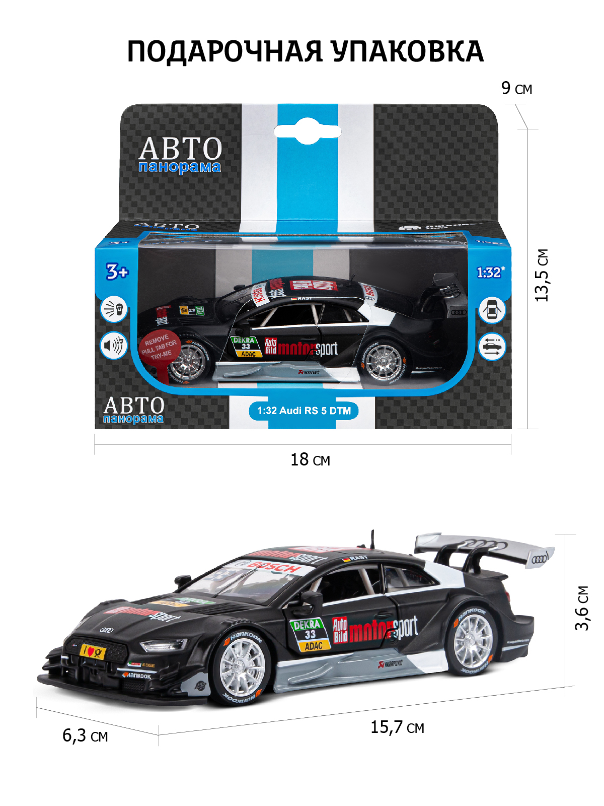 Автомобиль АВТОпанорама Audi RS5 DTM 1:32 JB1251324 - фото 3