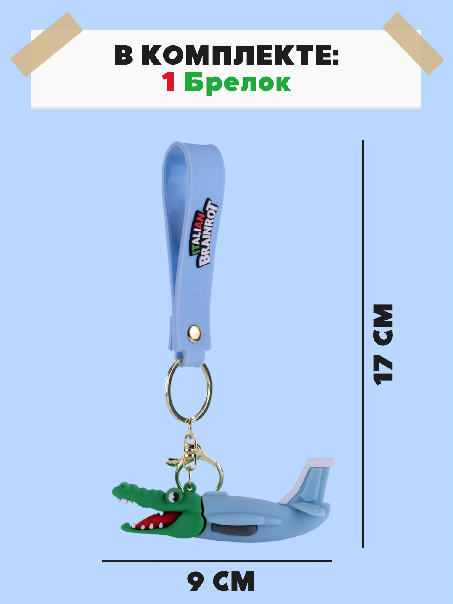 Брелок Italian Brainrot Крокодило 1 шт. - фото 4
