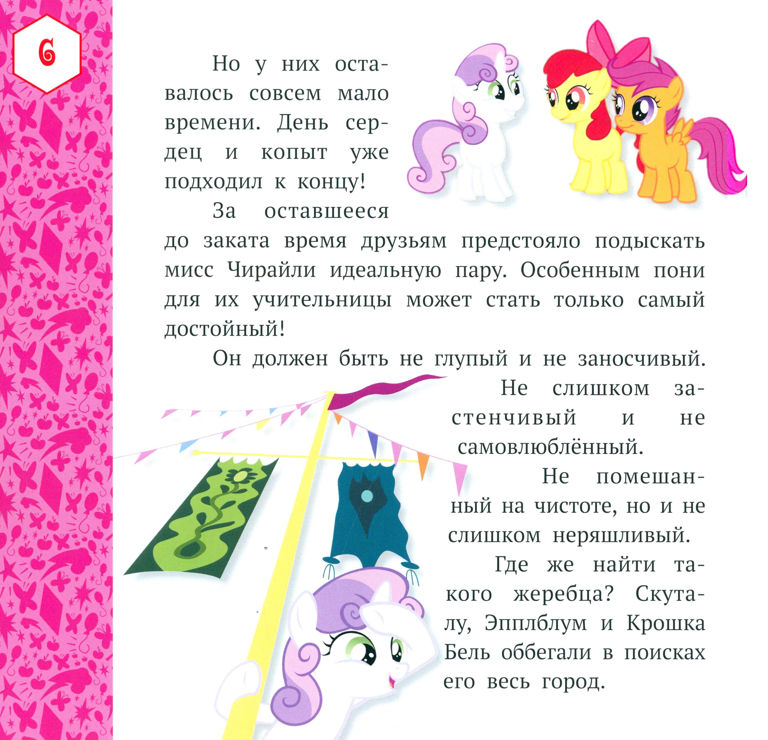 Книга ИД Лев Лучшие истории о пони - фото 6