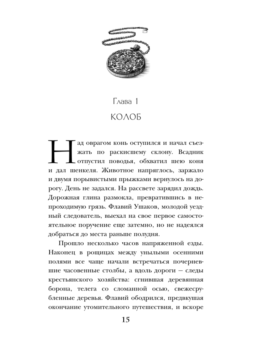 Книга Эксмо Гиблый уезд - фото 18