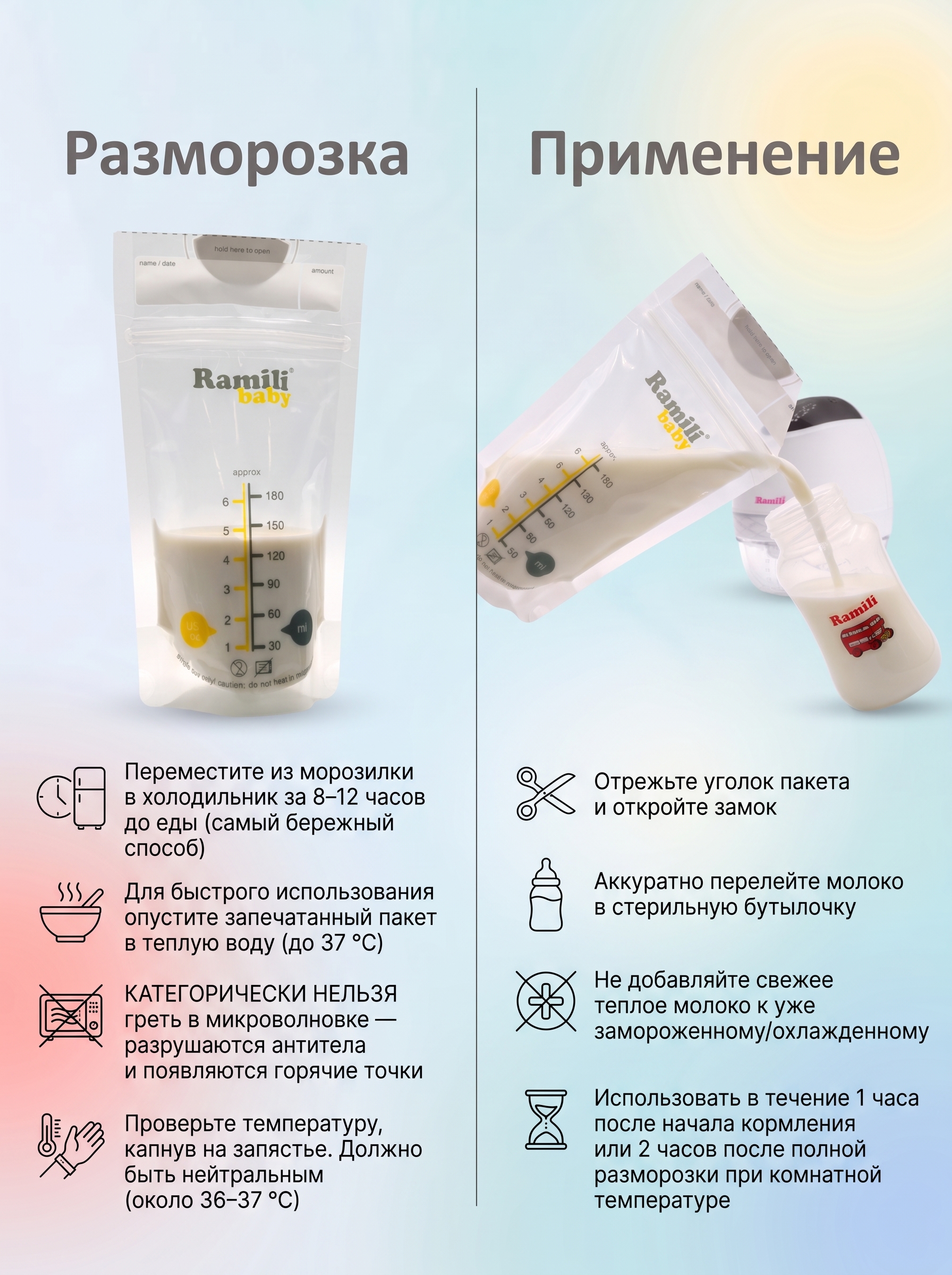 Пакеты для грудного молока Ramili 30 шт. - фото 8