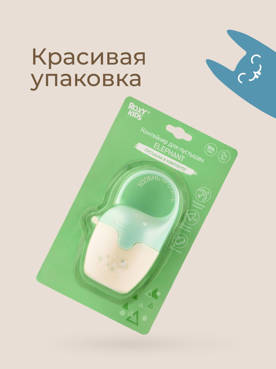 Футляр для пустышки ROXY-KIDS - фото 11