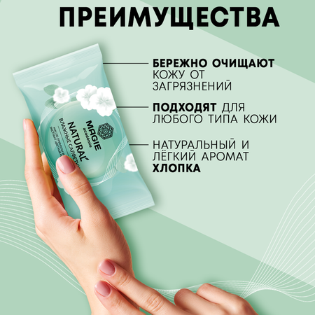 Влажные салфетки MAGIE academie 5 упак. 15 шт.