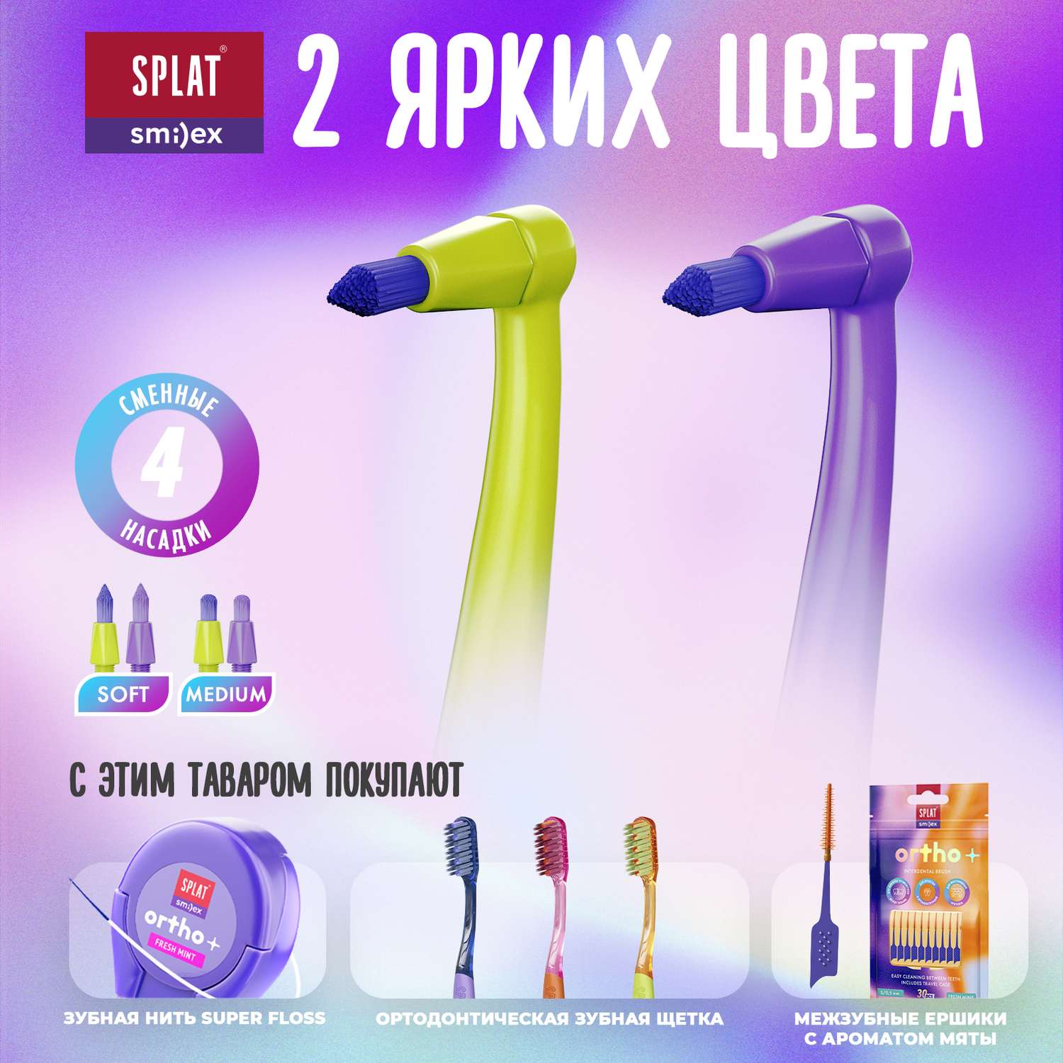 Зубная щетка классическая Splat - фото 8
