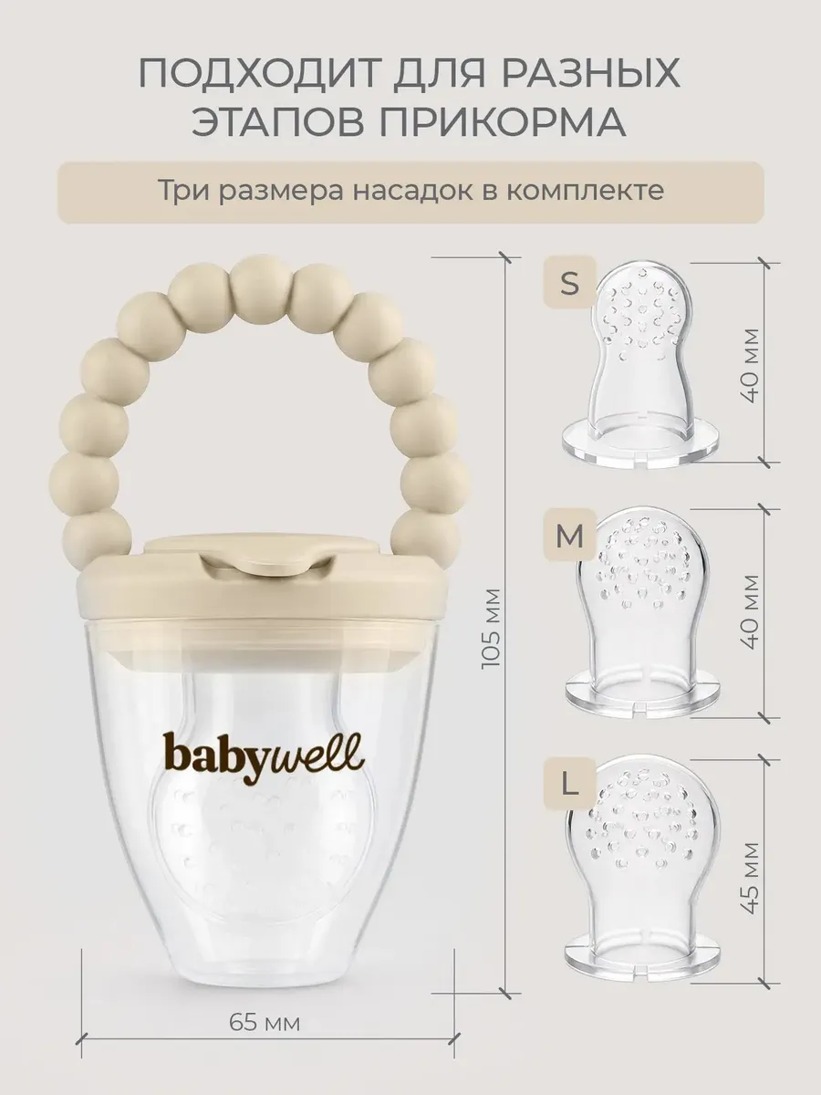 Ниблер BabyWell - фото 3