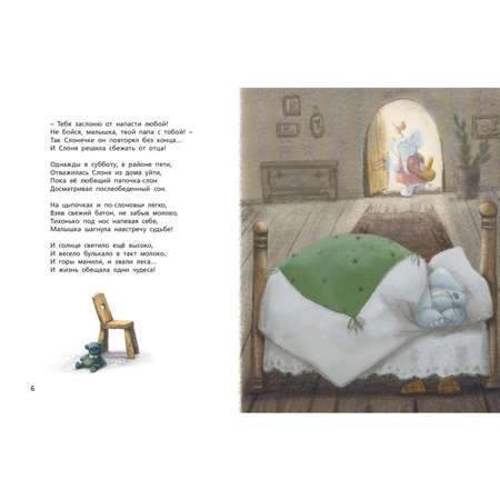 Книга ЭНАС-книга Как хорошо когда папа с тобой!