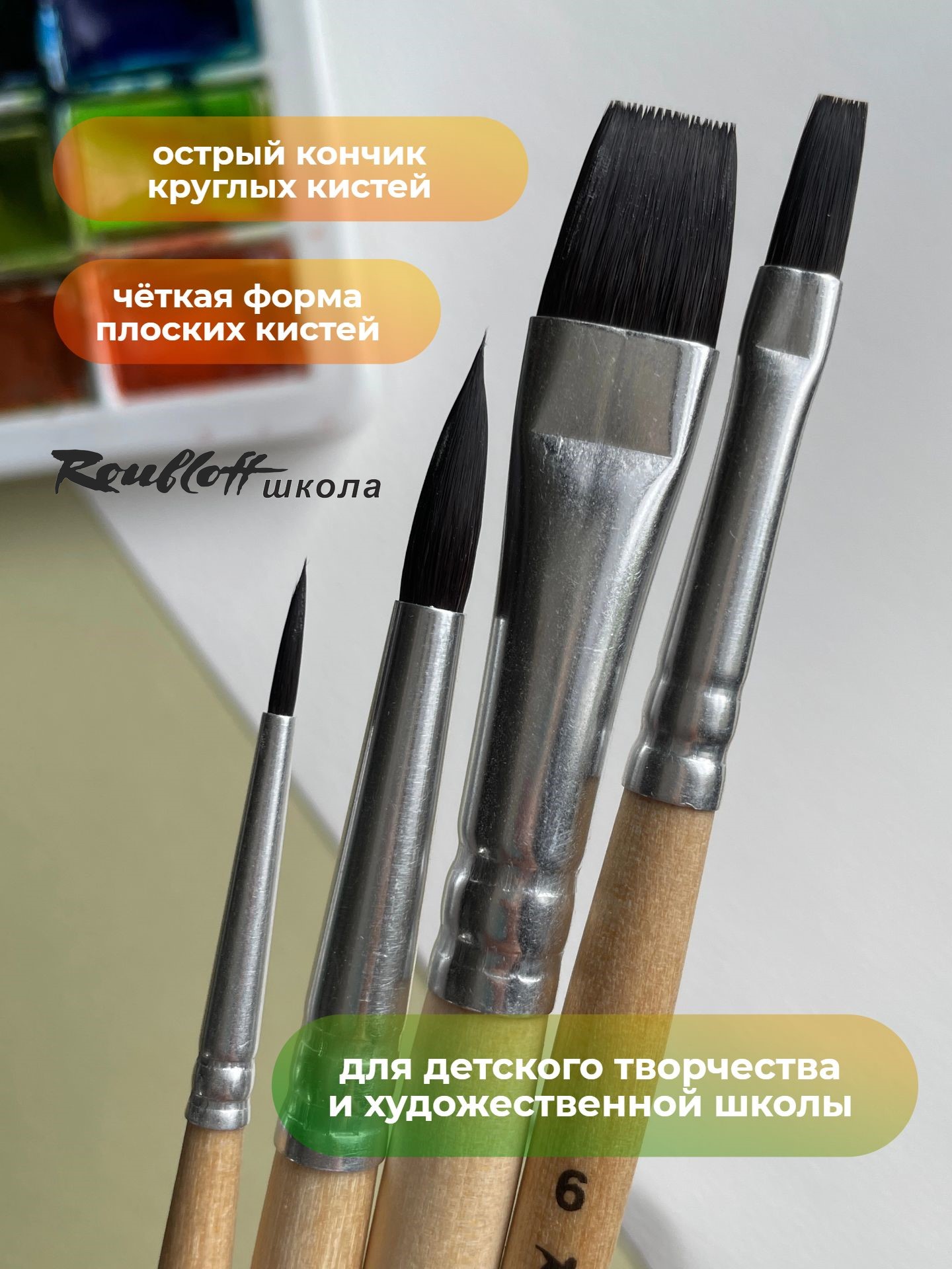 Кисть Roubloff 4 шт. (синтетика) - фото 5