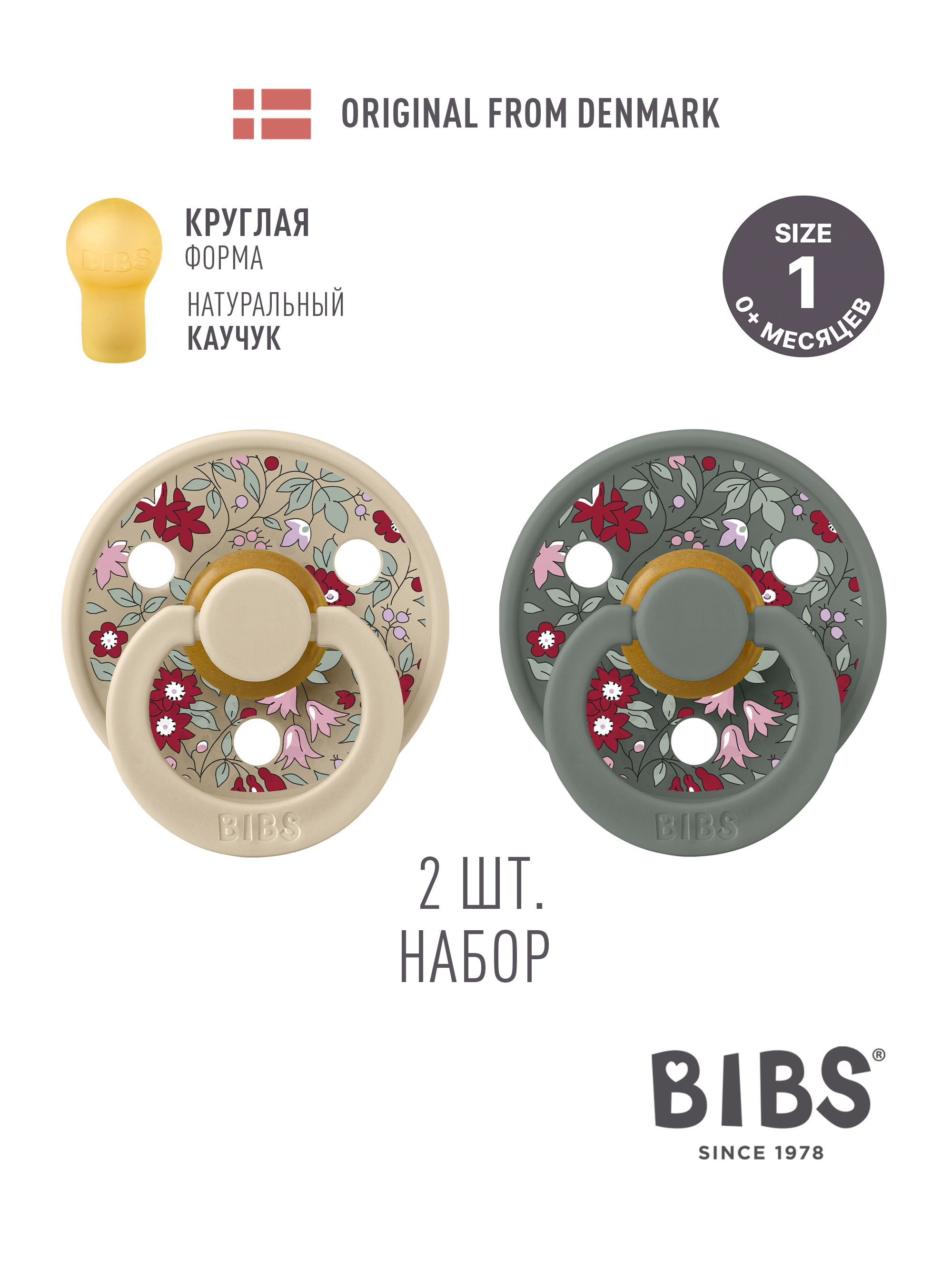 Пустышка BIBS латекс классическая от 0 мес. 2 шт. - фото 1